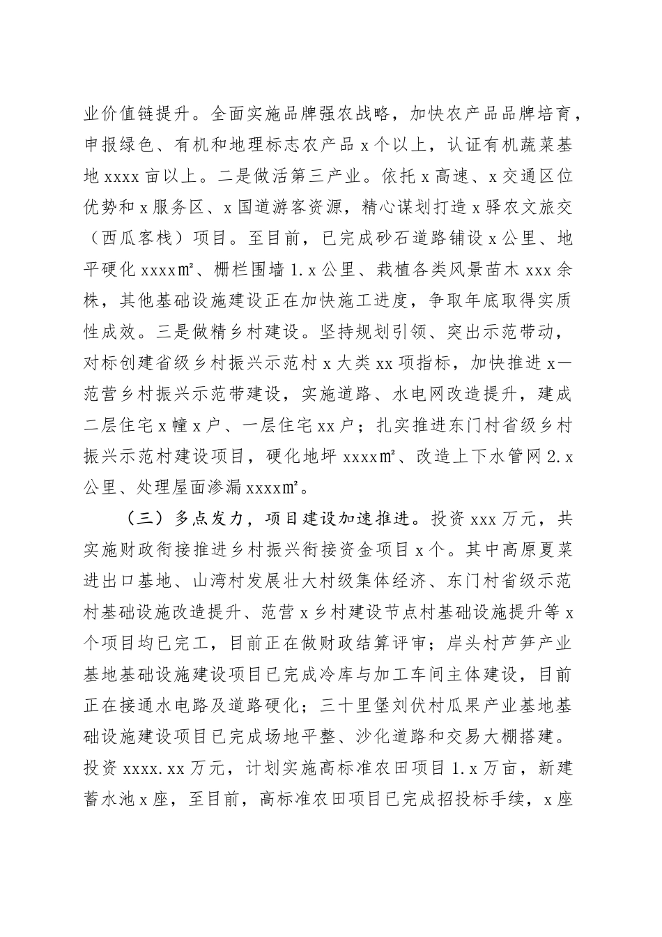 在县委农村工作领导小组（县实施乡村振兴战略领导小组）暨全县帮扶工作领导小组2024年第三次（扩大）会议上的发言_第2页