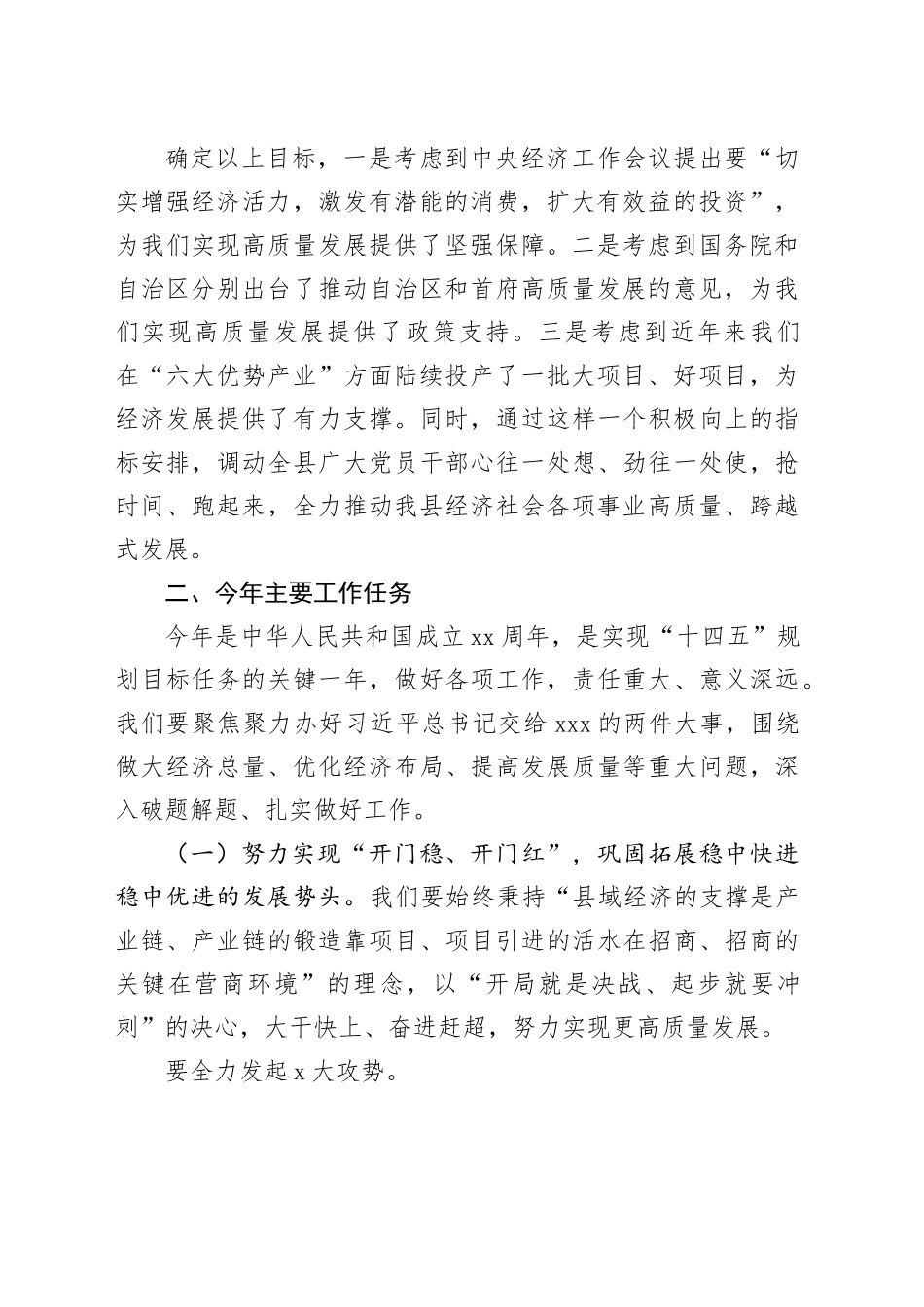 在县委全会暨全县经济工作会议全体会议上的讲话_第2页