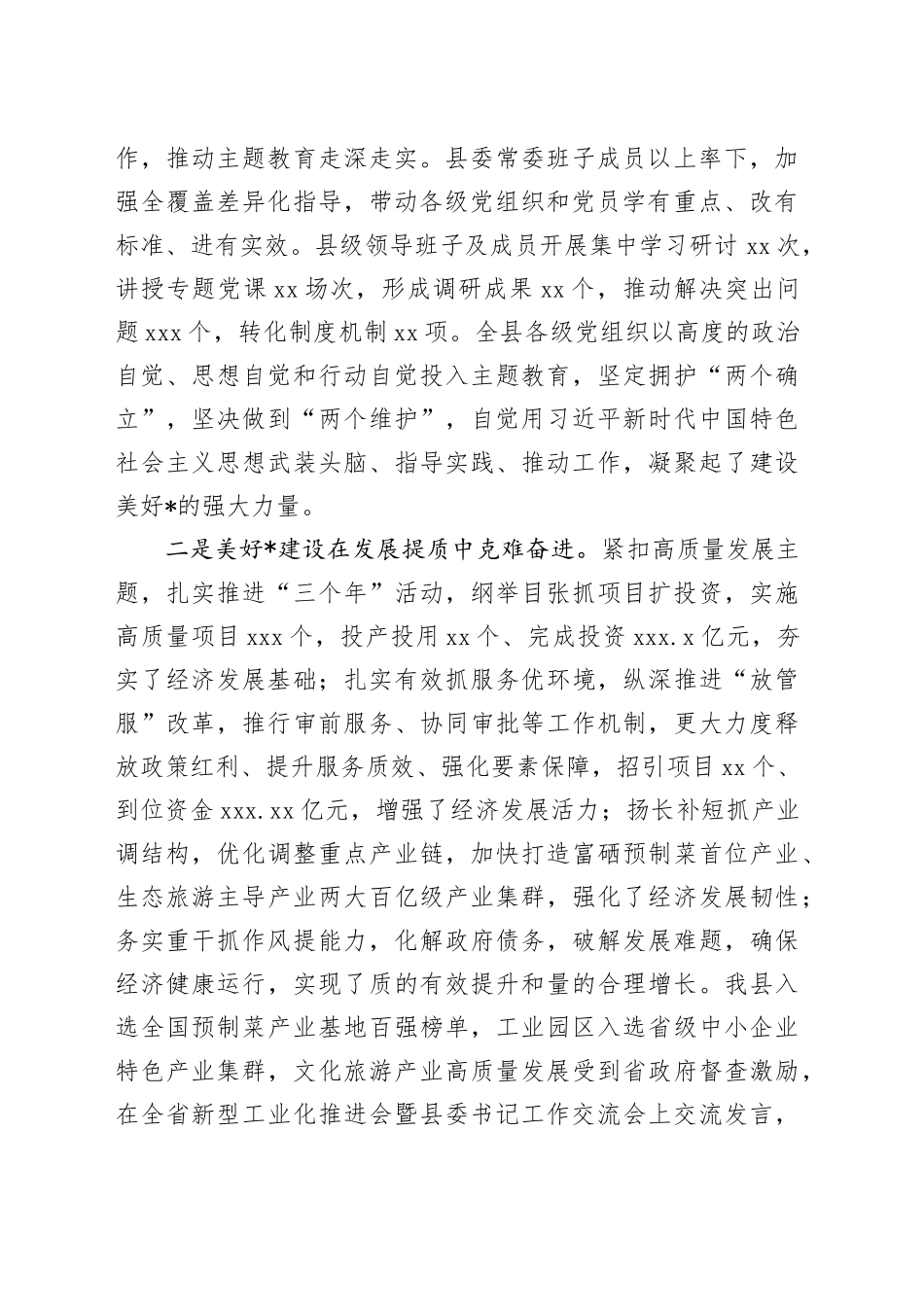 在县委全会暨县委经济工作会议上的讲话（2）_第2页