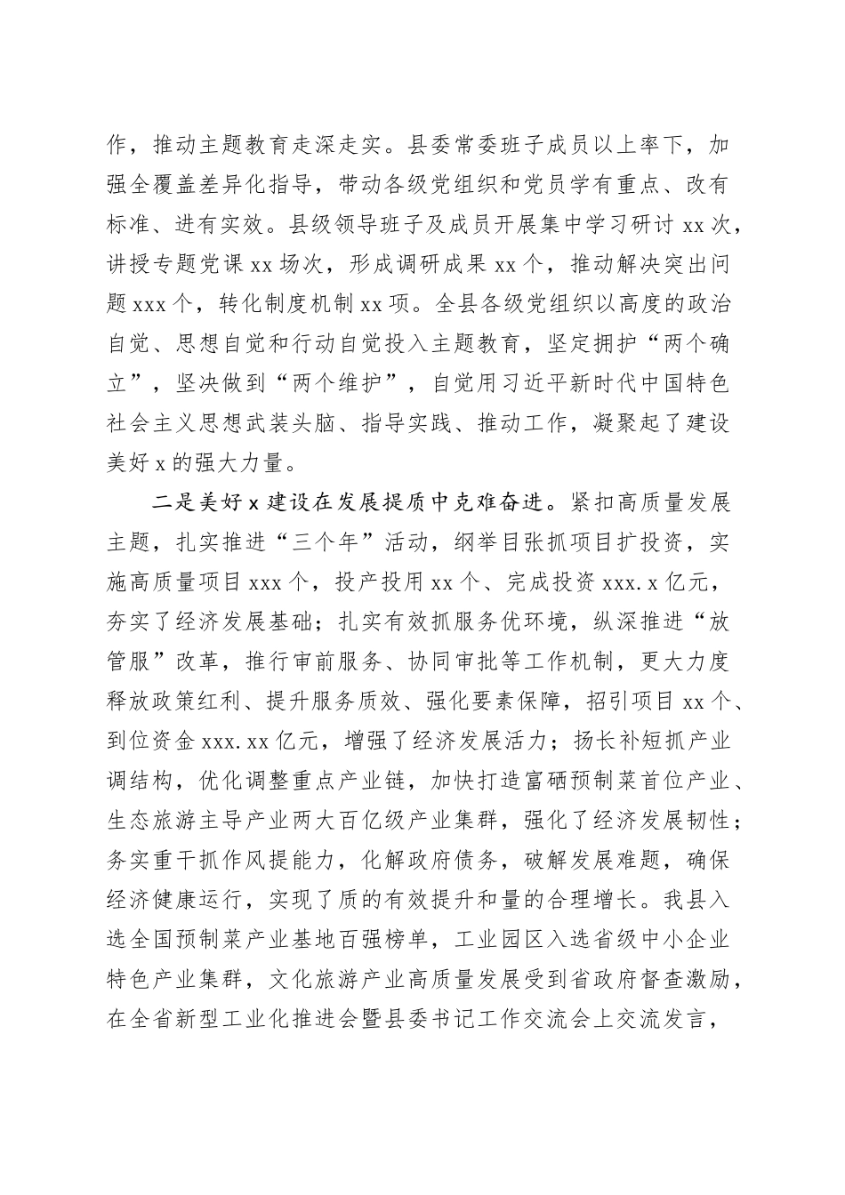 在县委全会暨县委经济工作会议上的讲话_第2页