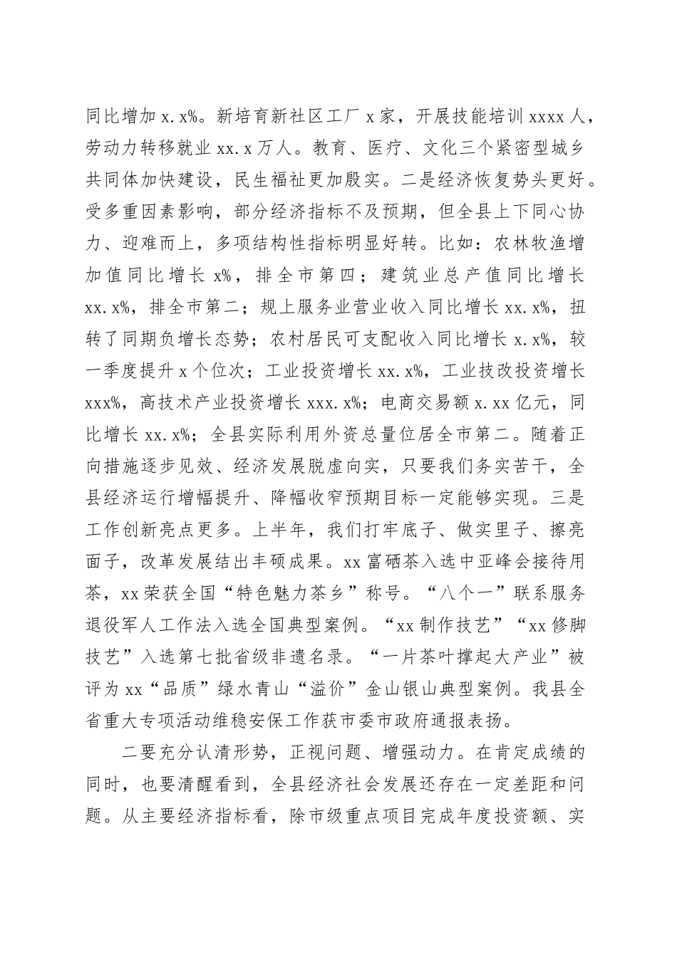 在县委全会上的报告合集（3篇）_第2页