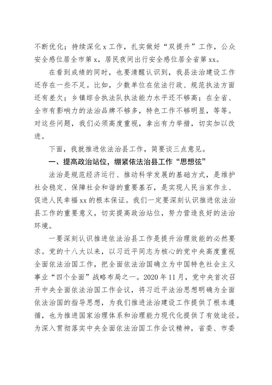 在县委全面依法治县工作会议上的讲话_第2页