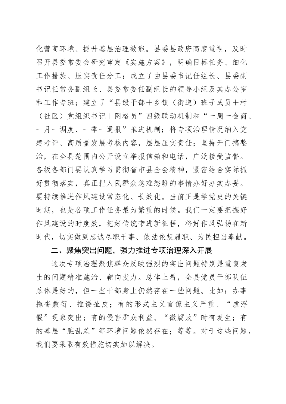 在县委群众身边不正之风和腐败问题集中整治工作推进会上的讲话_第2页