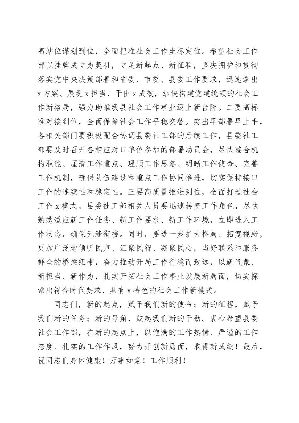 在县委社会工作部揭牌仪式上的讲话_第2页