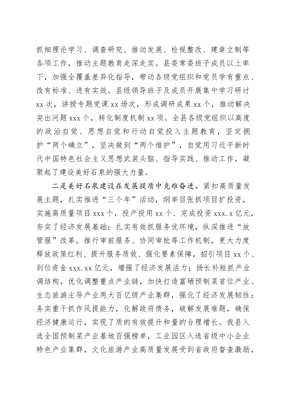 在县委十六届七次全会暨县委经济工作会议上的讲话_第2页