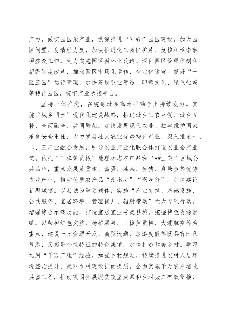 在县委书记专题读书班暨县域经济高质量发展座谈会上的交流发言_第2页