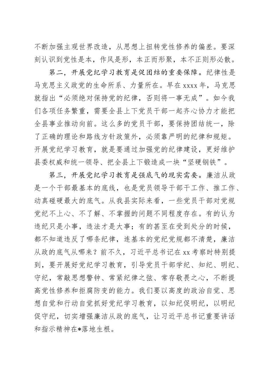 在县委中心组集体学习暨党纪学习教育读书班上的讲话2900字_第2页
