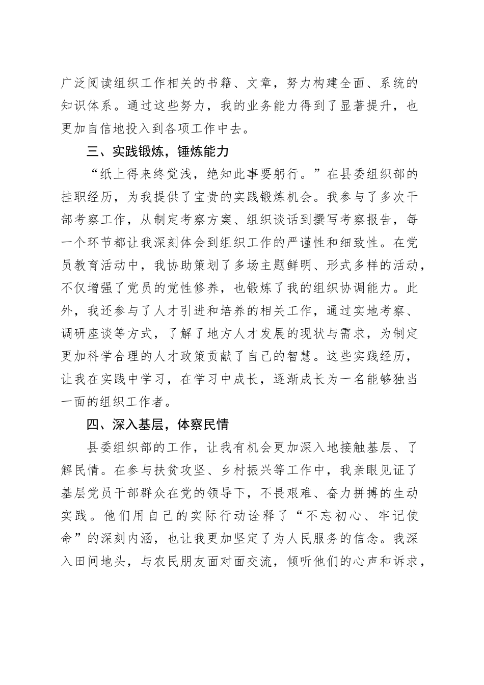 在县委组织部挂职锻炼心得感悟_第2页