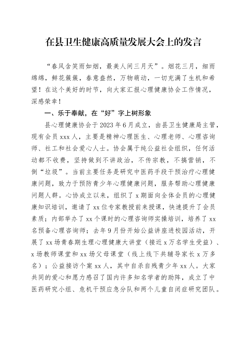 在县卫生健康高质量发展大会上的发言_第1页