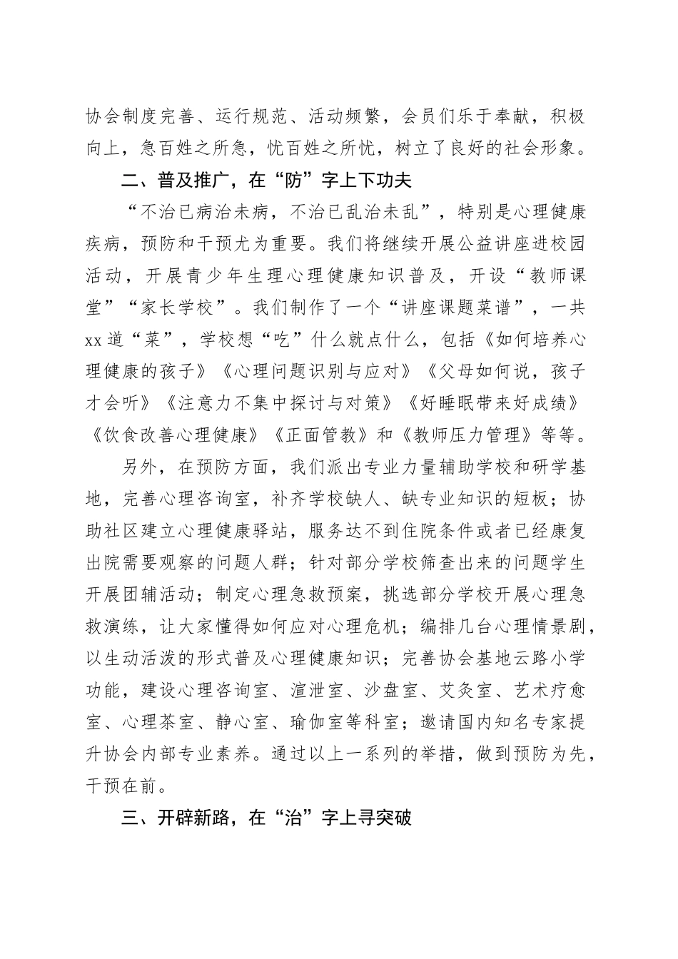 在县卫生健康高质量发展大会上的发言_第2页