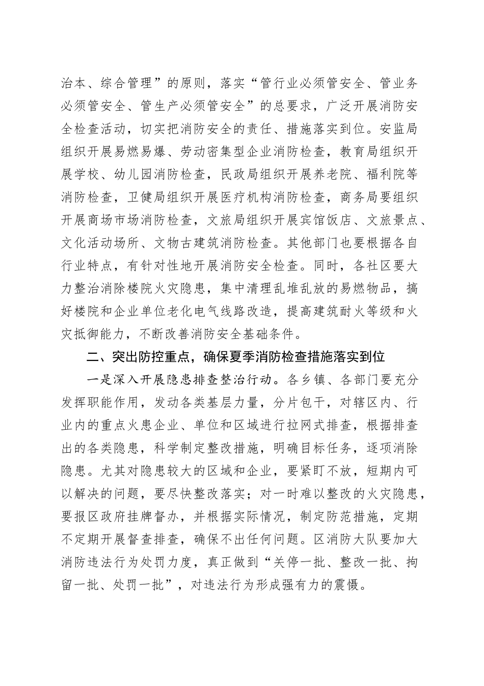 在县夏季消防检查动员部署会上的讲话_第2页