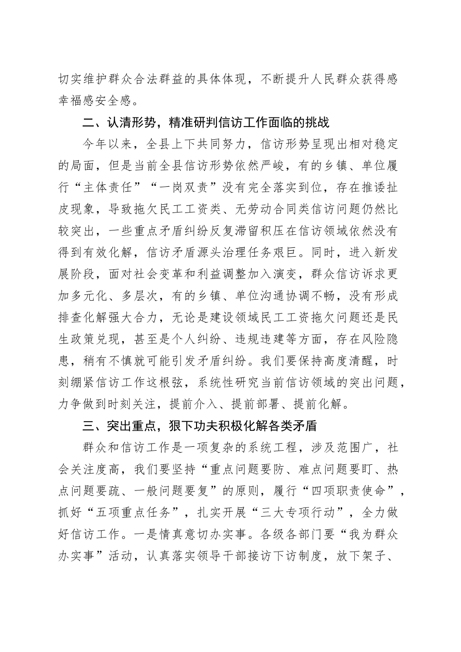 在县信访联席会议上的讲话_第2页