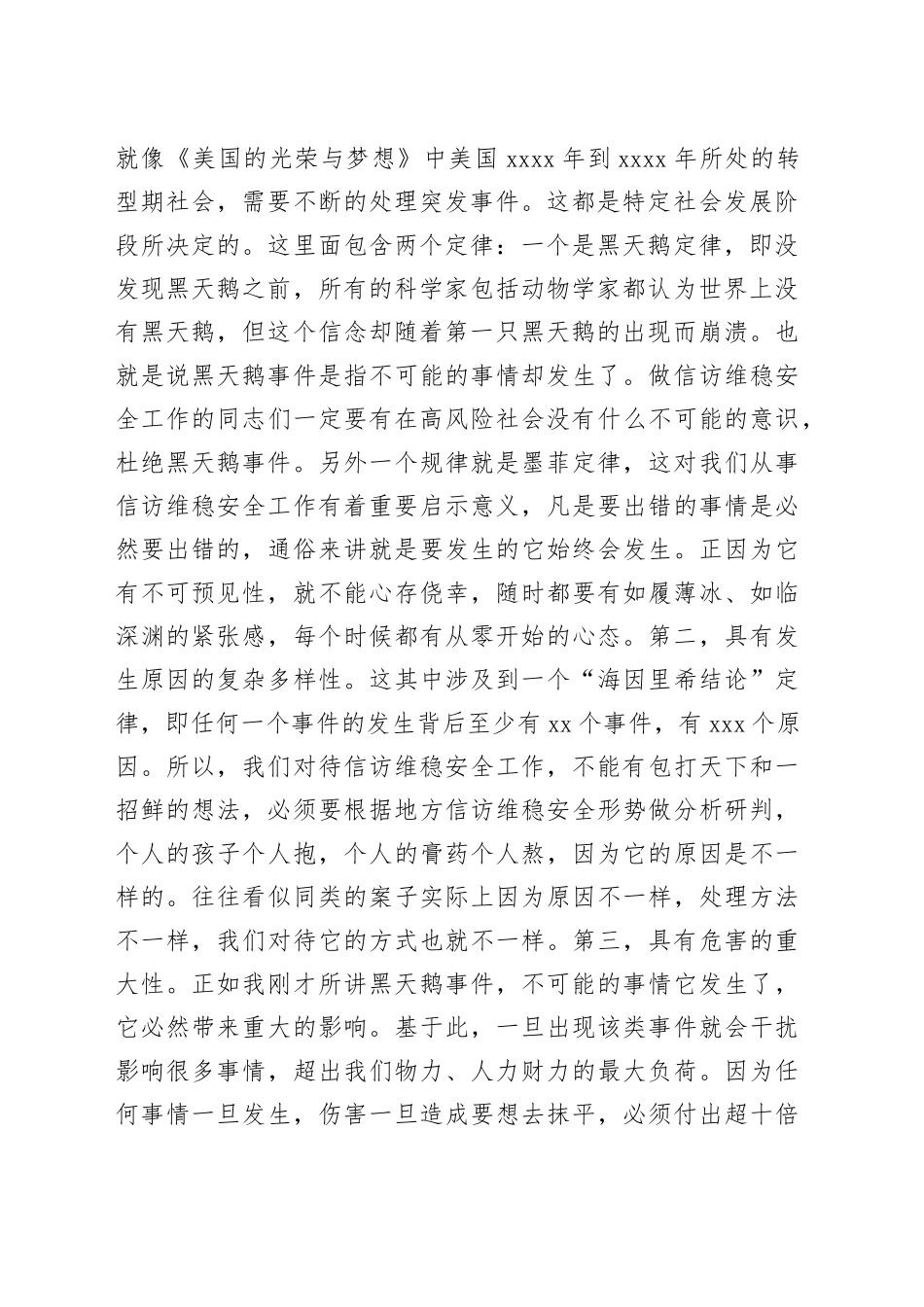 在县信访维稳安全工作会上的讲话_第2页