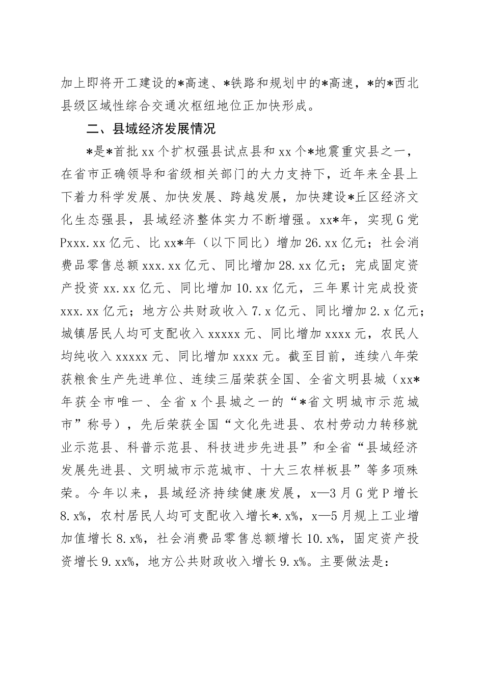 在县域经济调研座谈会上的发言_第2页