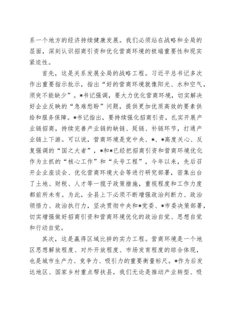 在县招商引资工作及优化营商环境工作会上的讲话_第2页