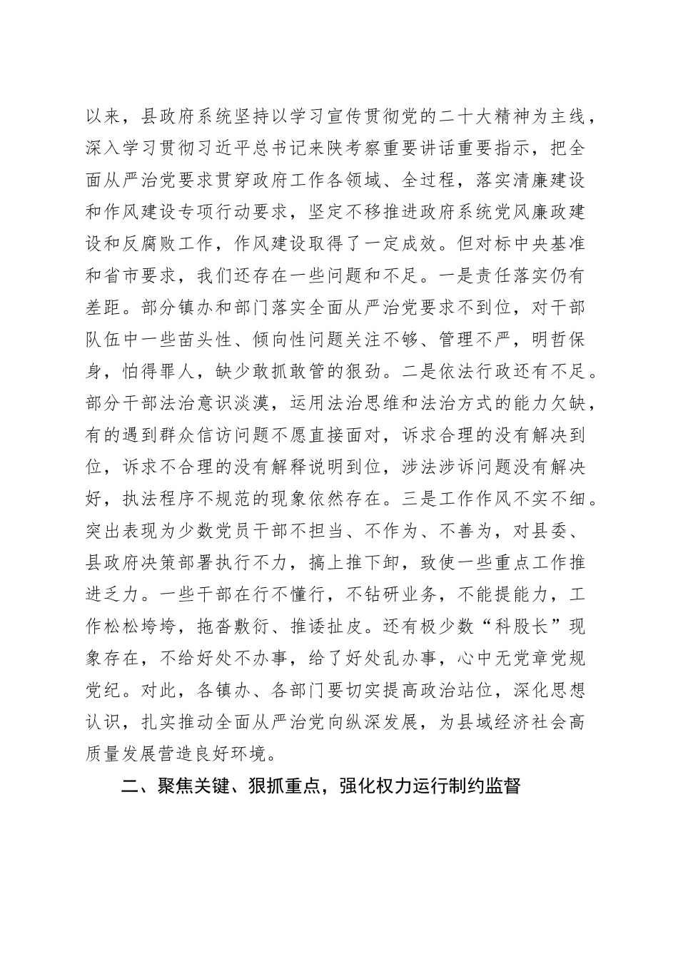 在县政府2023年廉政会议上的讲话_第2页