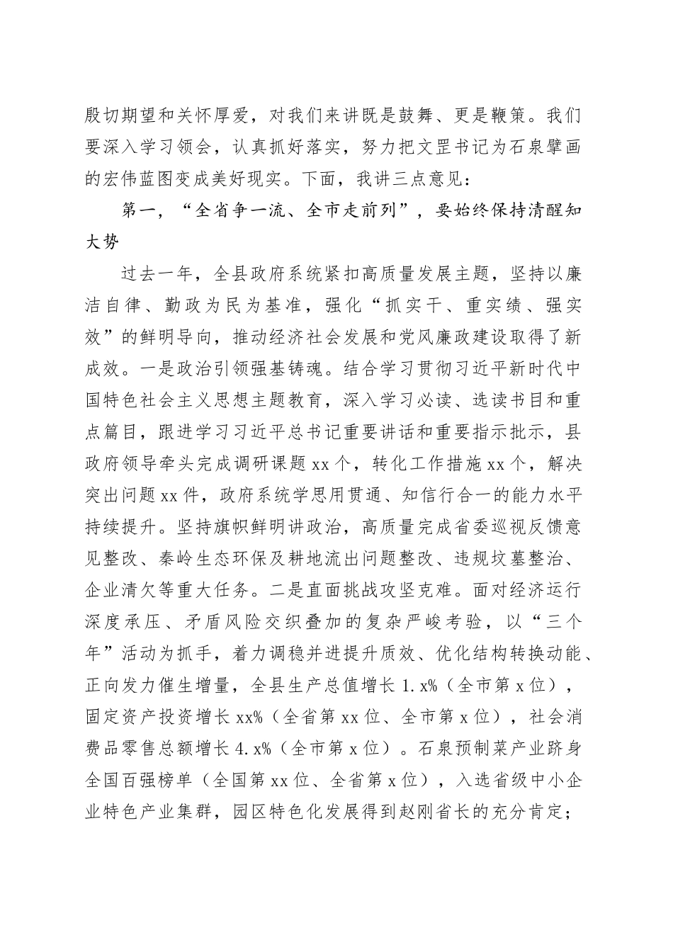 在县政府2024年全体会议暨廉政工作会议上的讲话（20240229）_第2页