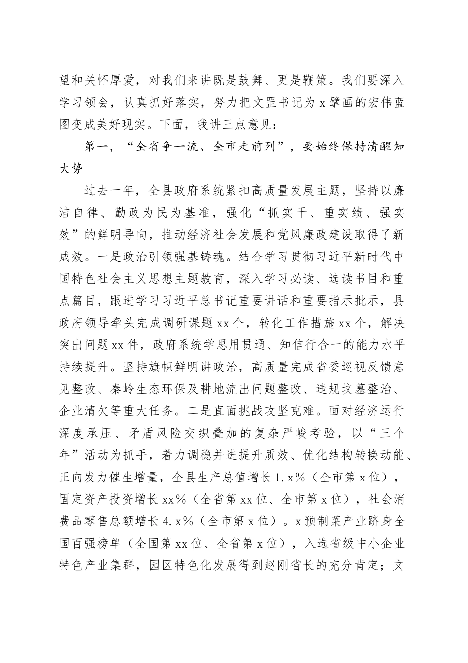 在县政府2024年全体会议暨廉政工作会议上的讲话_第2页