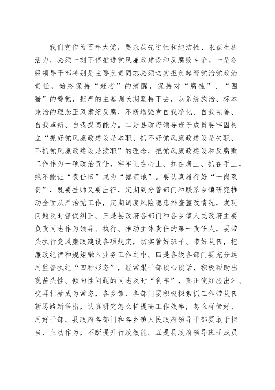 在县政府廉政工作暨警示教育会议上的讲话_第2页
