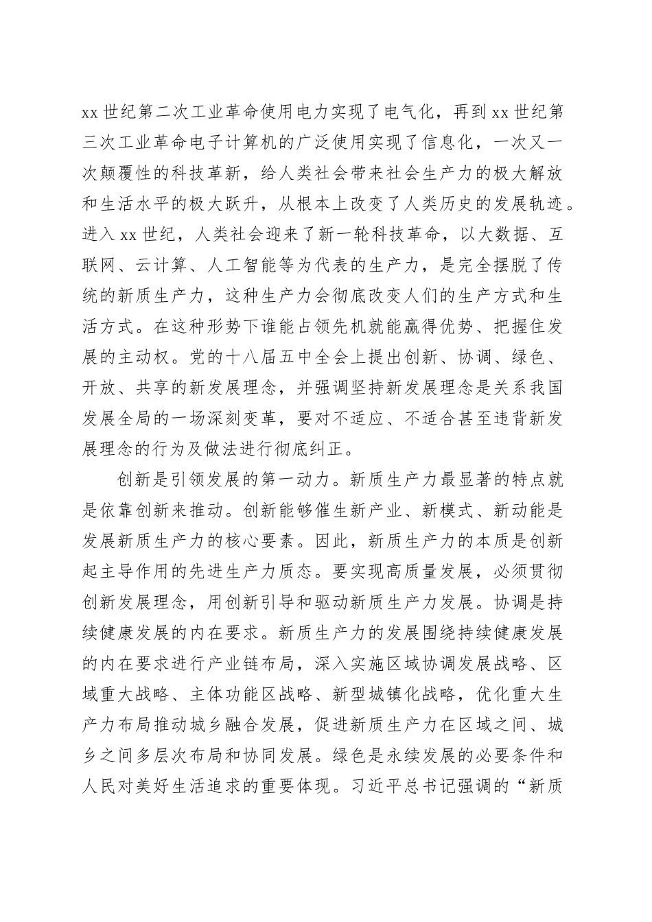 在县政府中心组集体学习会上的研讨交流发言（新质生产力）_第2页