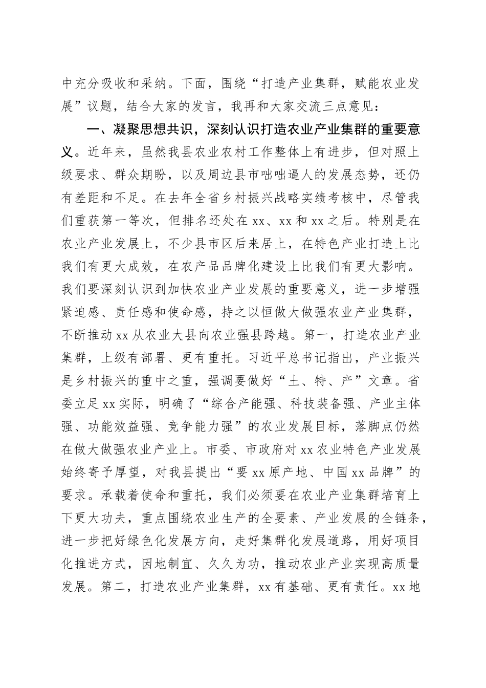 在县政协十五届七次常委会议上的讲话_第2页