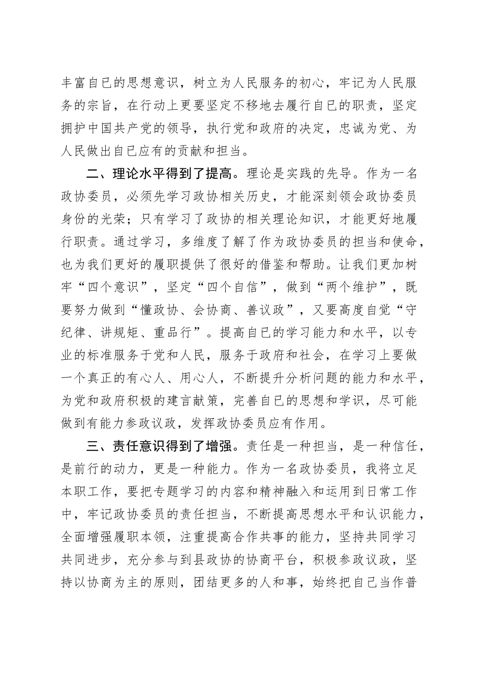 在县政协委员履职能力提升会议上的交流发言_第2页