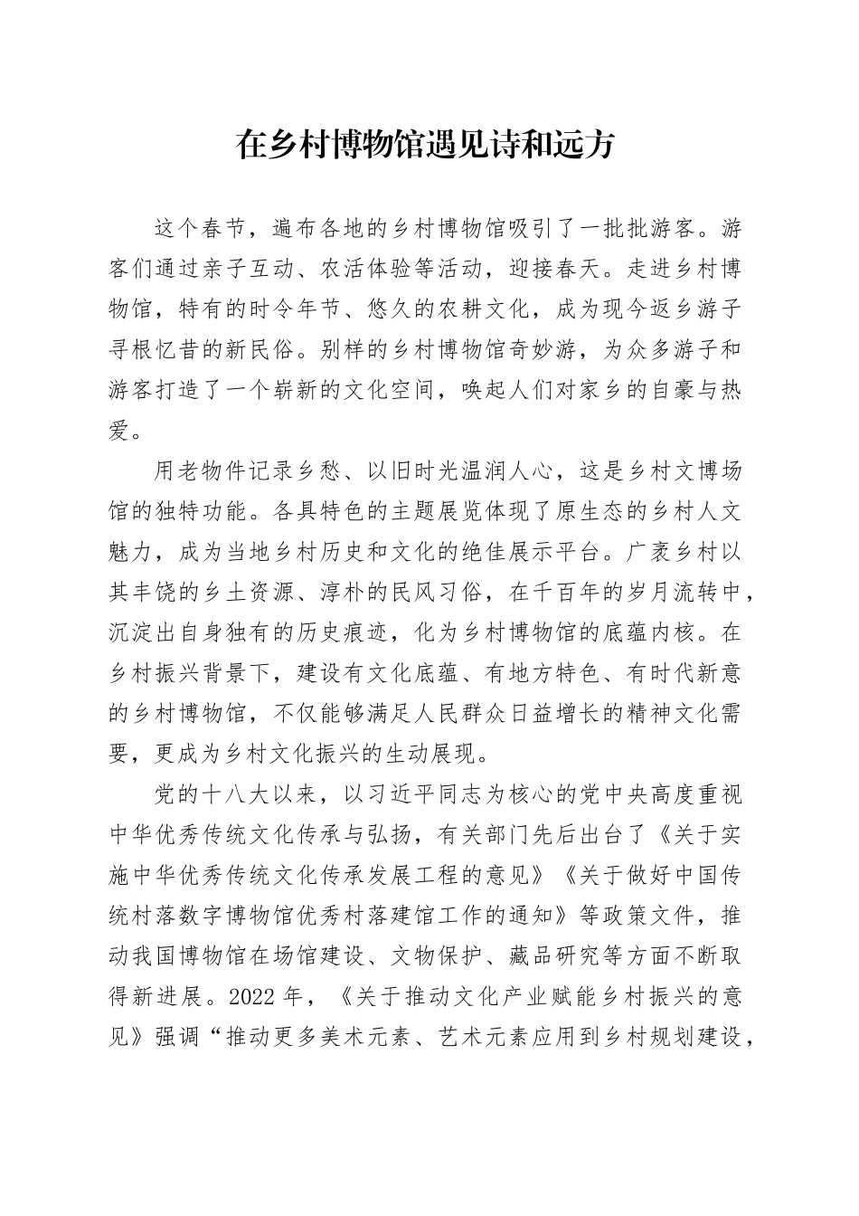 在乡村博物馆遇见诗和远方_第1页