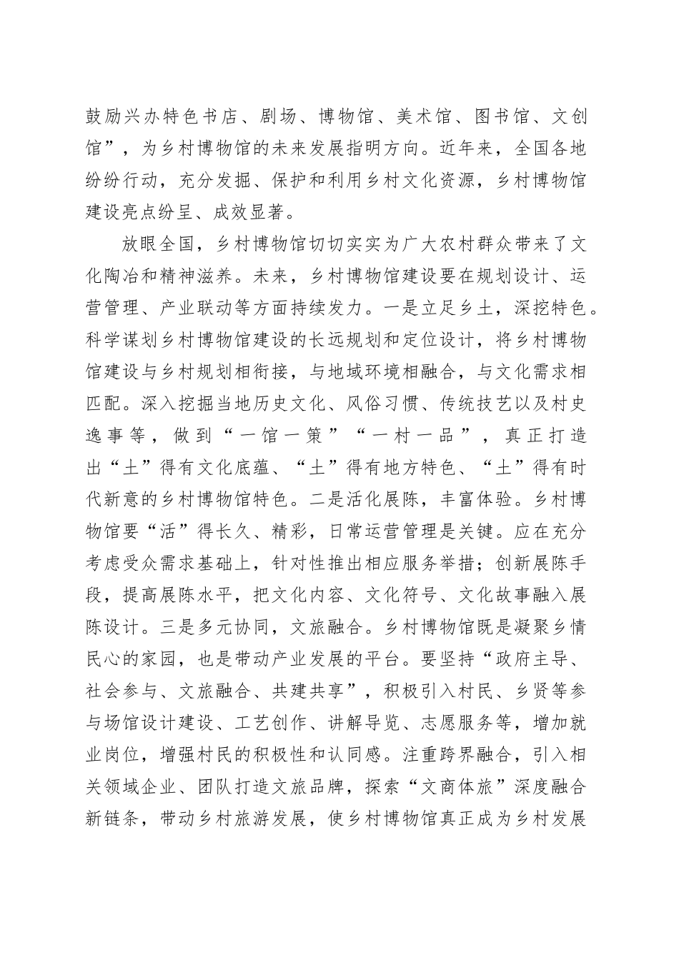 在乡村博物馆遇见诗和远方_第2页