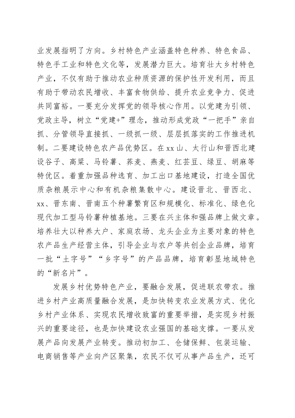 在乡村特色优势产业发展专题座谈会上的交流发言_第2页