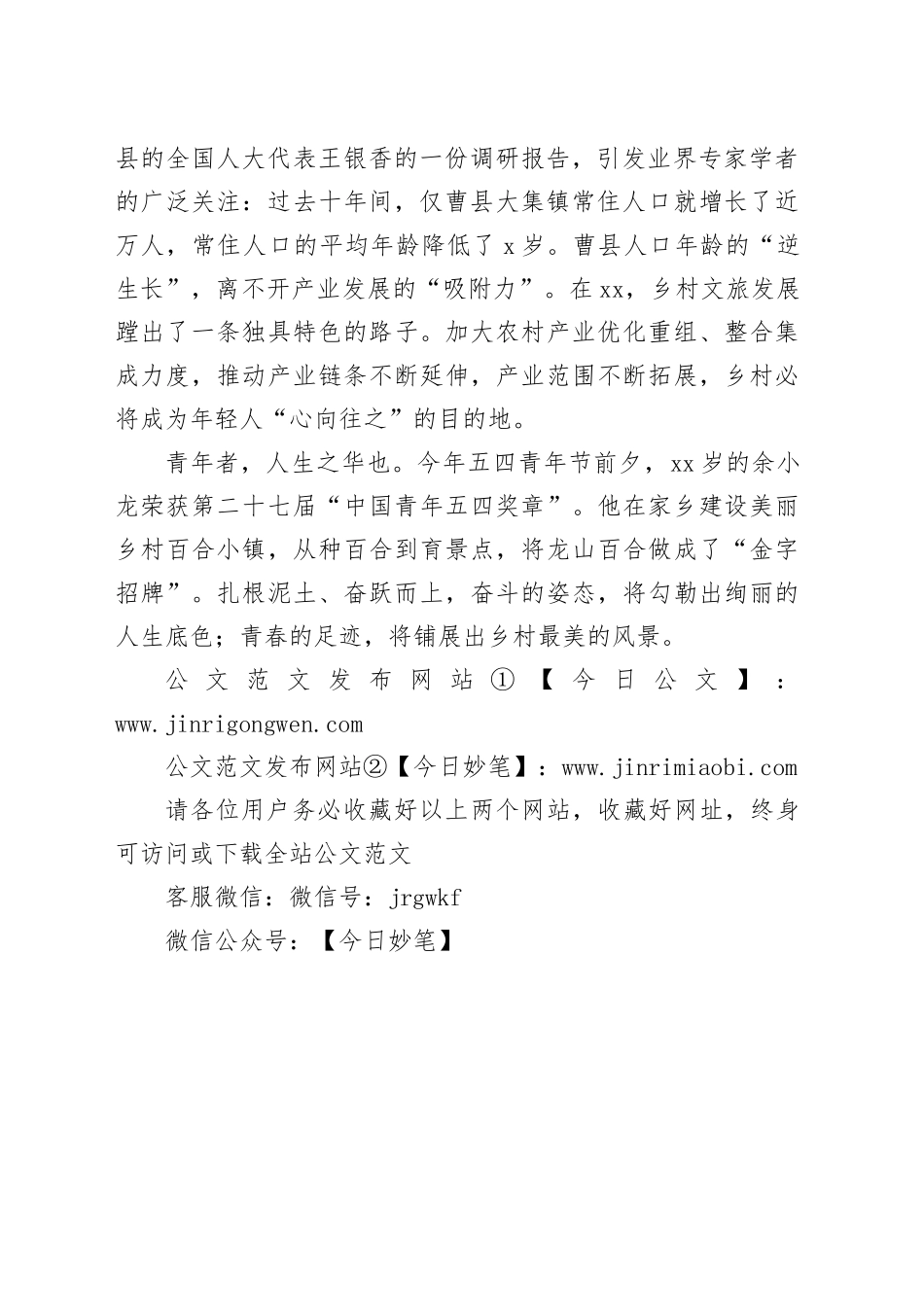 在乡村振兴的大舞台上建功立业（纵横）_第2页