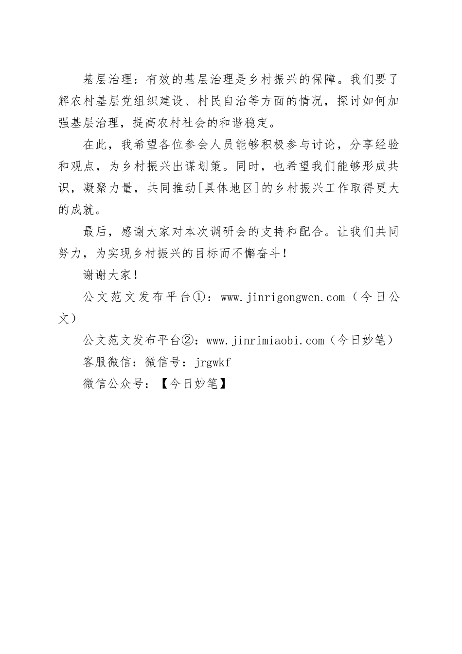 在乡村振兴调研会上讲话稿_第2页