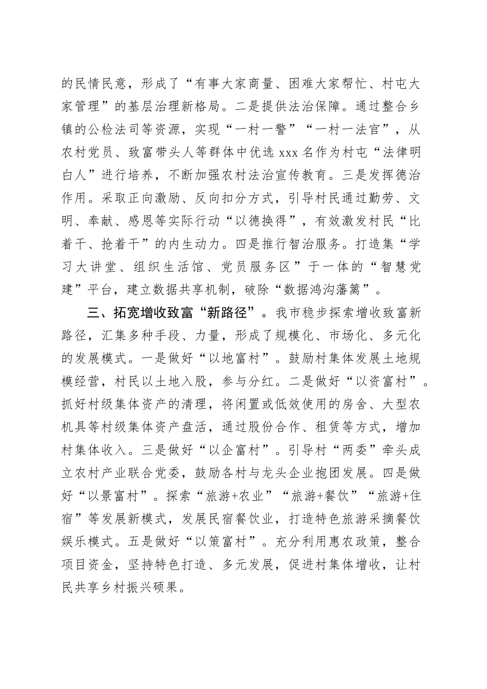 在乡村振兴工作会议上的交流发言：“聚”出乡村振兴新路子_第2页