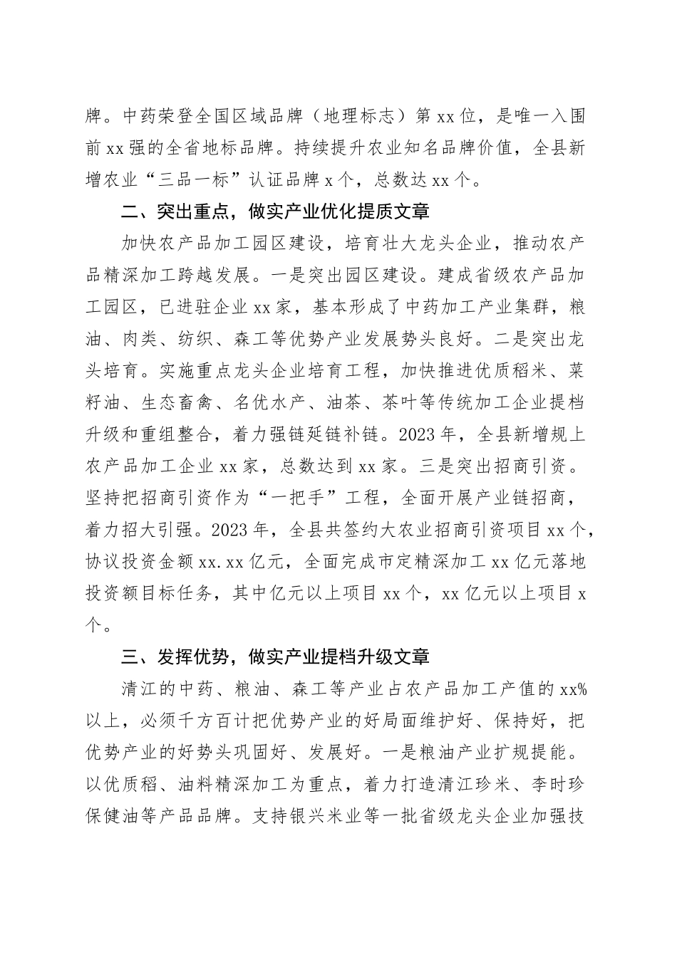 在乡村振兴工作会议上的交流发言：发挥特色资源优势 加快农业转型升级_第2页