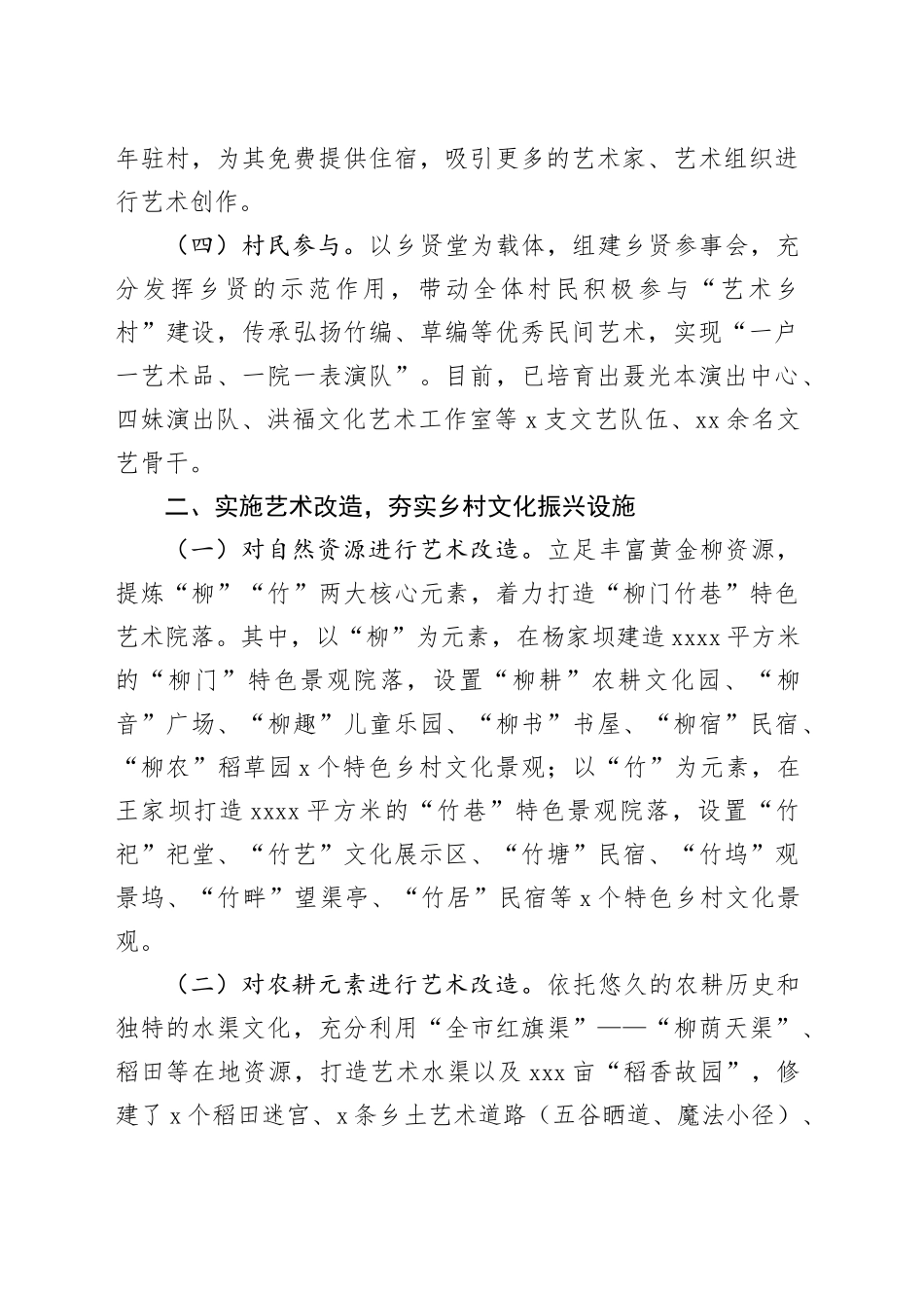 在乡村振兴工作会议上的交流发言：建设“艺术乡村”，推动乡村文化全面振兴_第2页