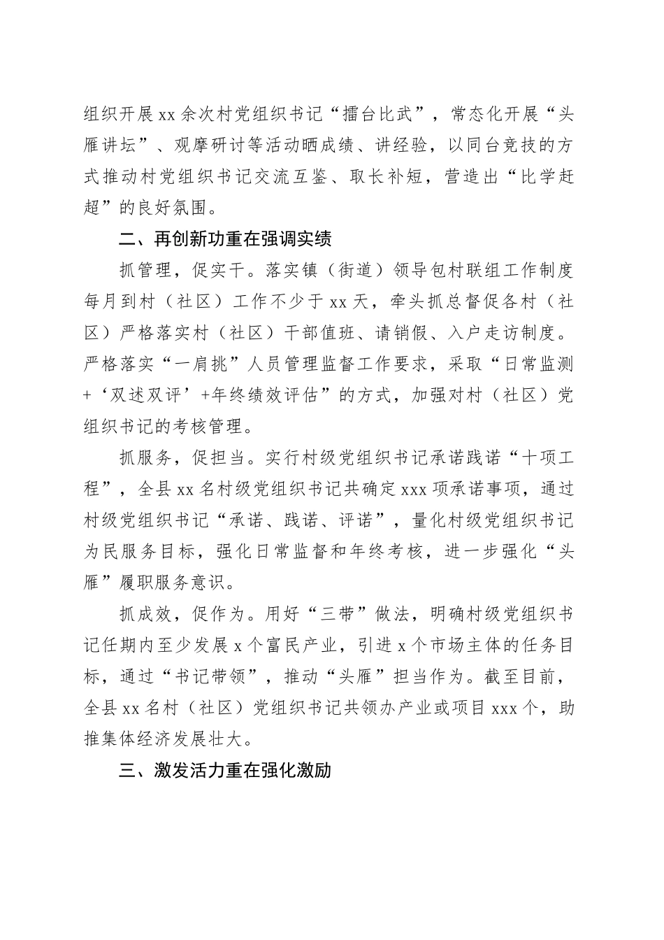 在乡村振兴工作专题会议上的交流发言_第2页