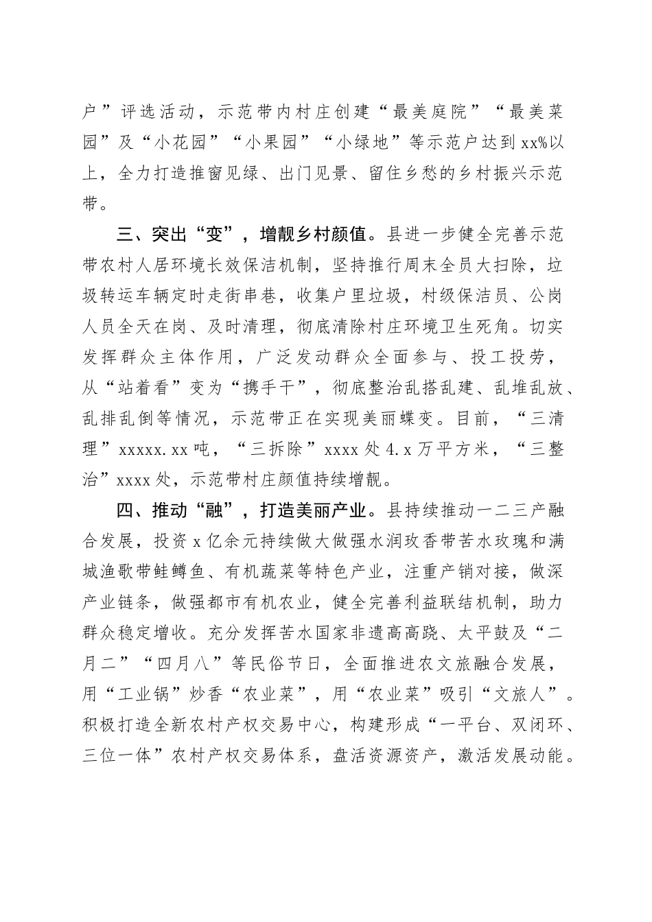 在乡村振兴暨美丽乡村建设工作交流会上的发言_第2页