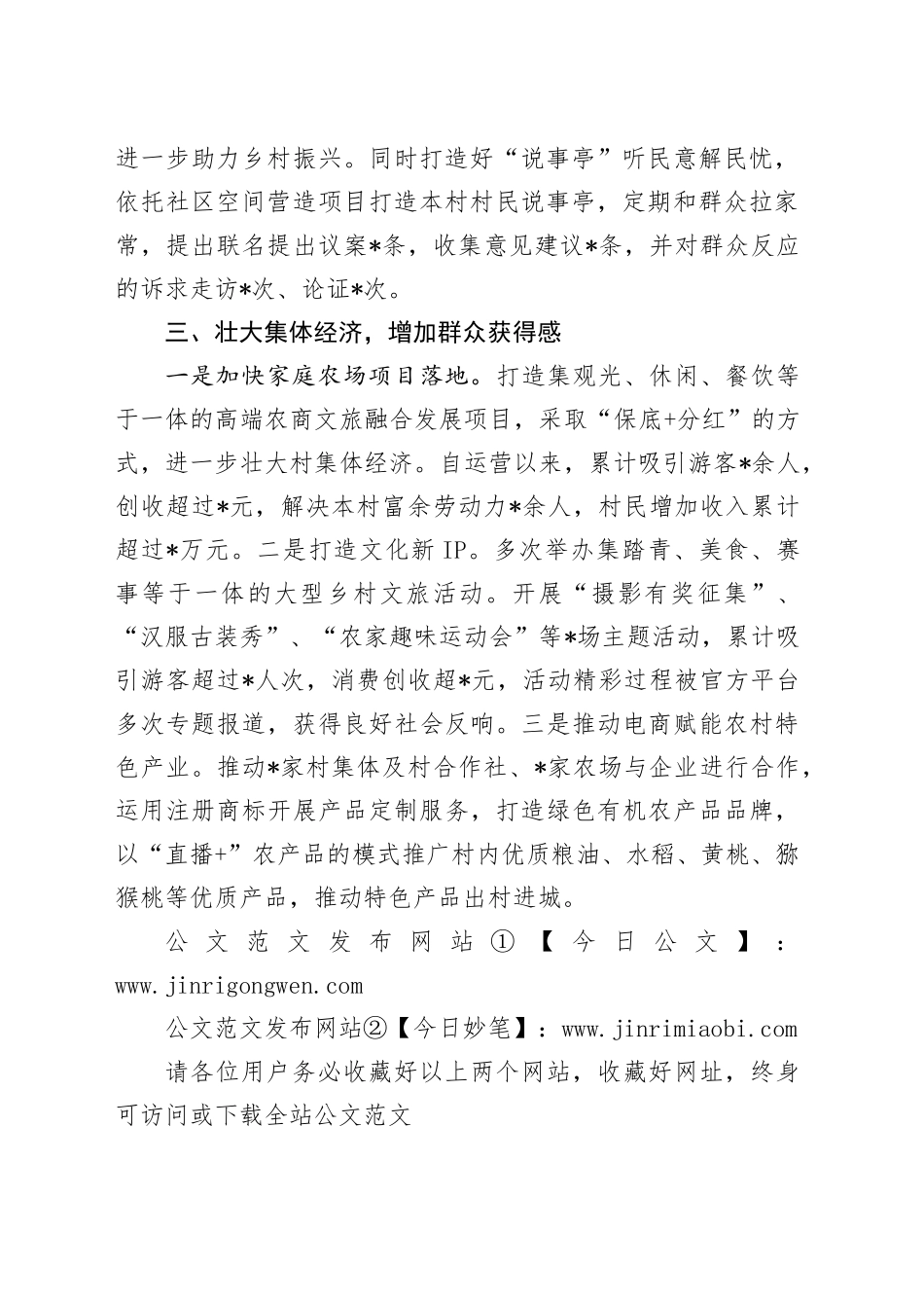 在乡村振兴座谈会上的发言稿_第2页