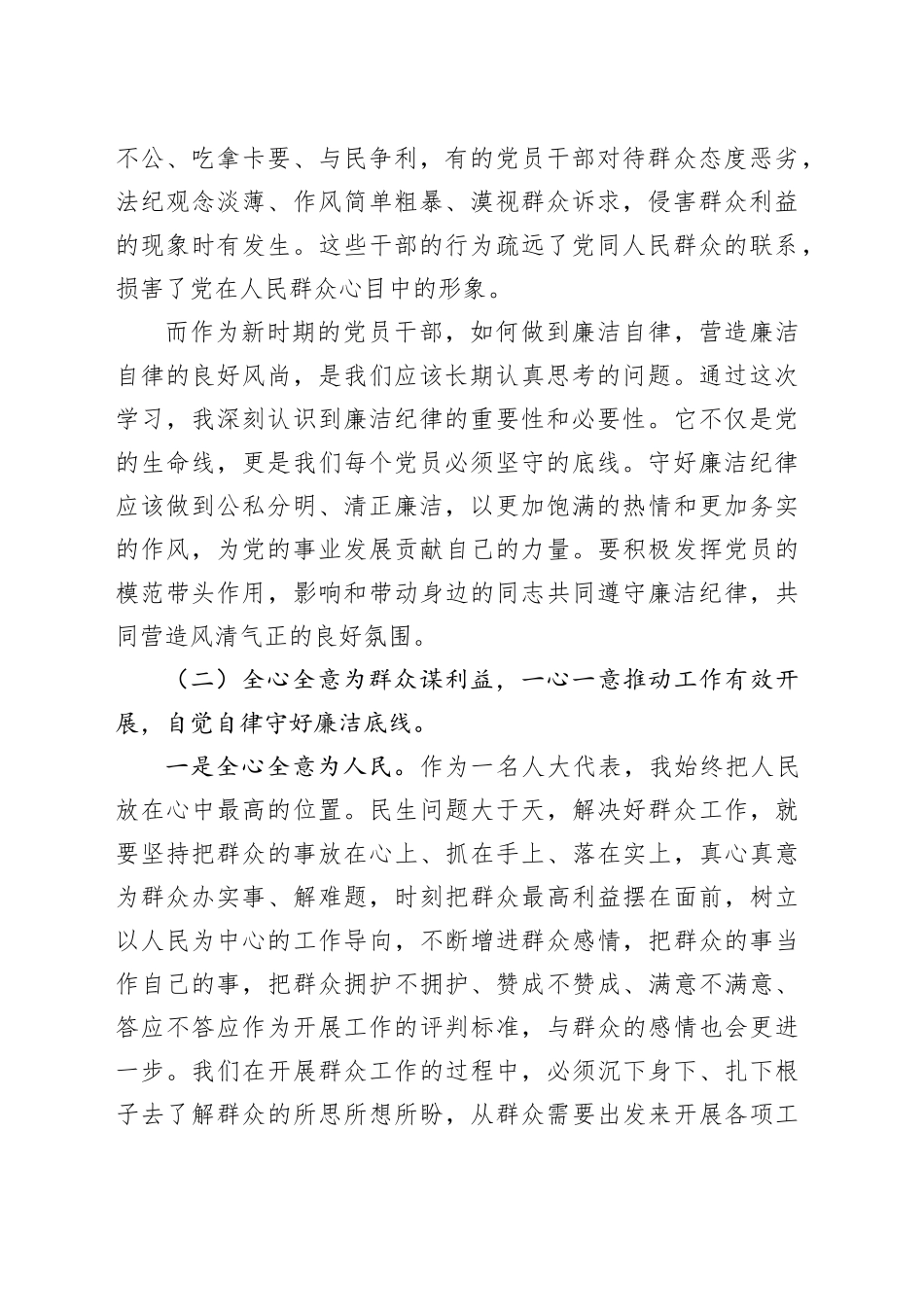 在乡党委“严守廉洁底线推动为民服务走深走实”专题研讨会上的发言_第2页