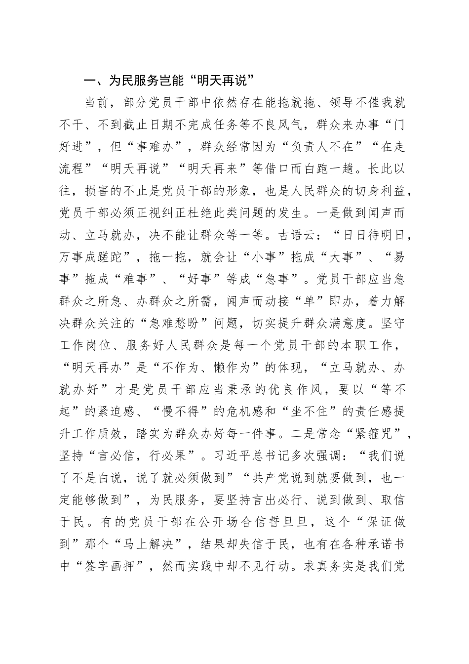 在乡理论学习中心组第三次集中学习上的发言_第2页