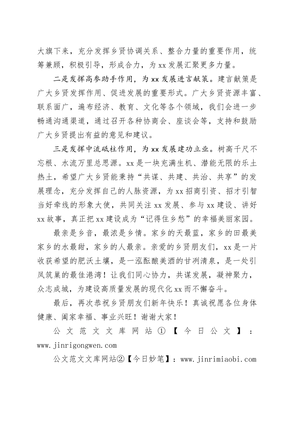 在乡贤联谊会上的讲话_第2页