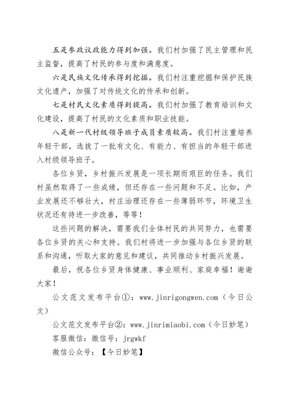 在乡贤座谈会上的发言稿_第2页