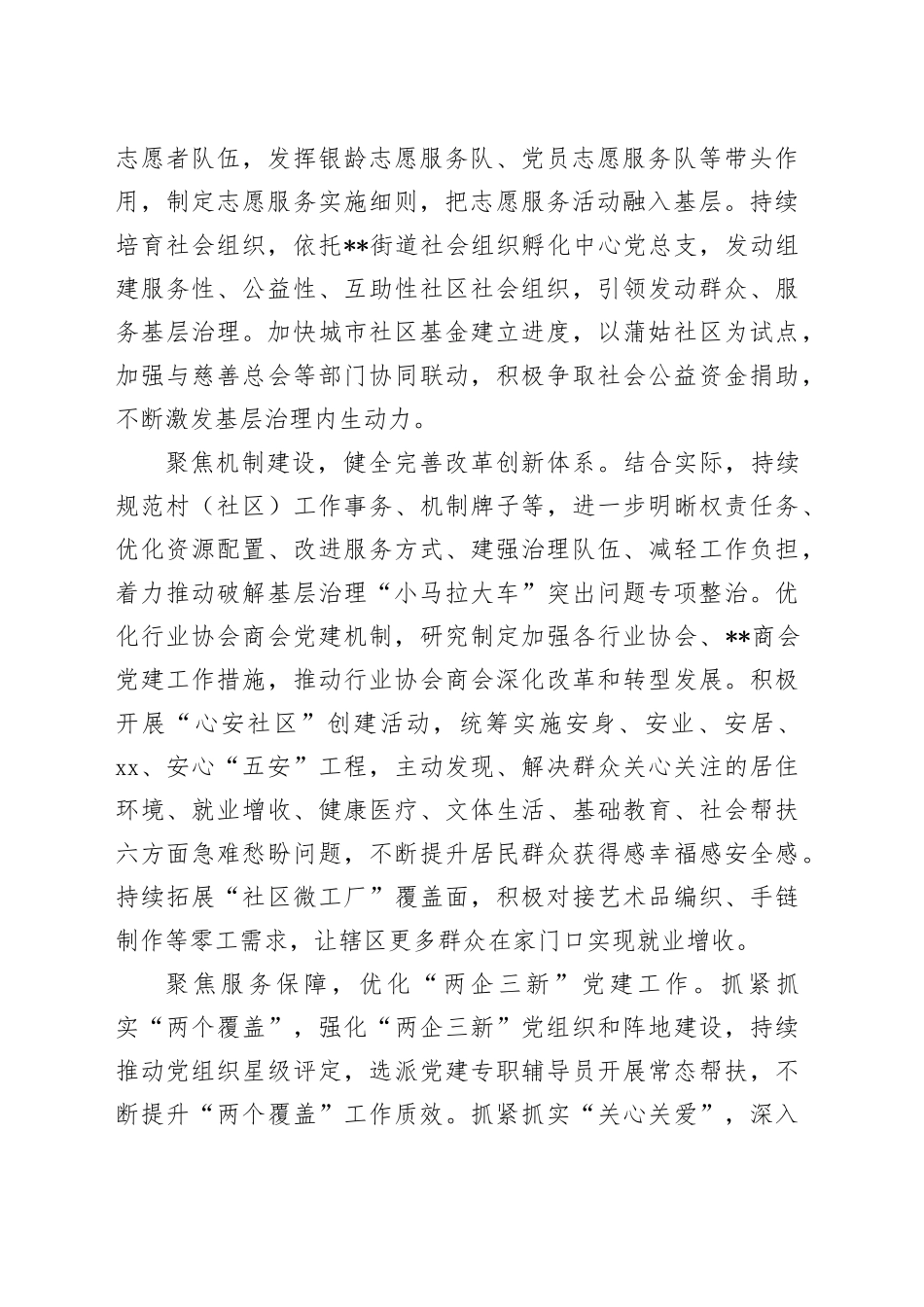 在乡镇街道（街道）社会工作推进会上的典型发言(1)_第2页