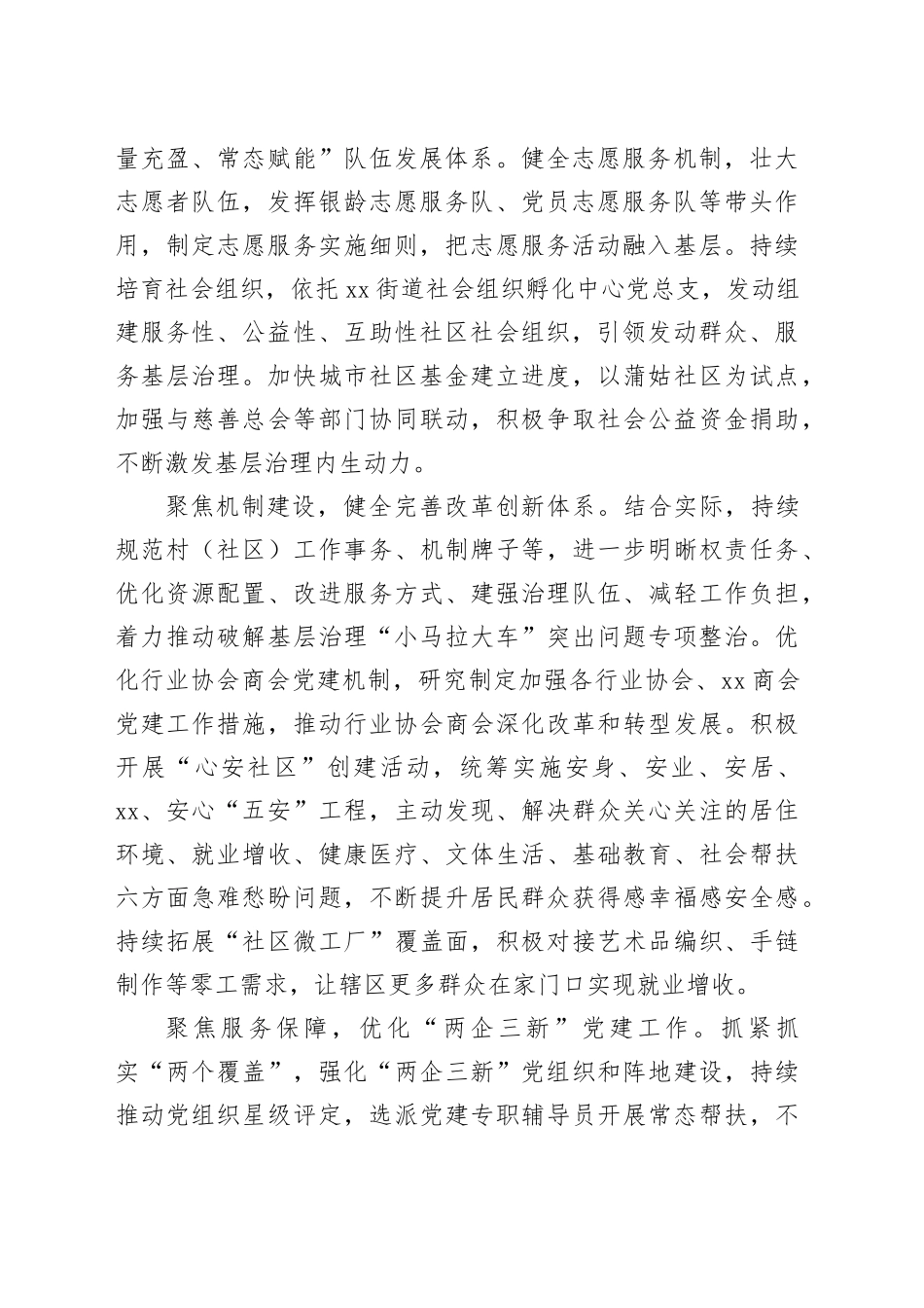 在乡镇街道（街道）社会工作推进会上的典型发言（1391字）_第2页