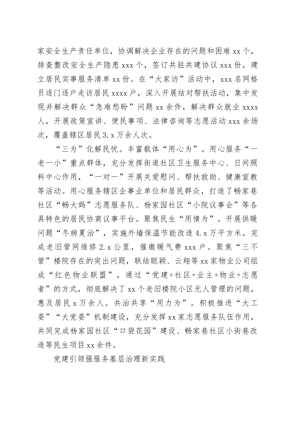 在乡镇街道党（工）委书记交流会上的发言材料合集（3篇）_第2页