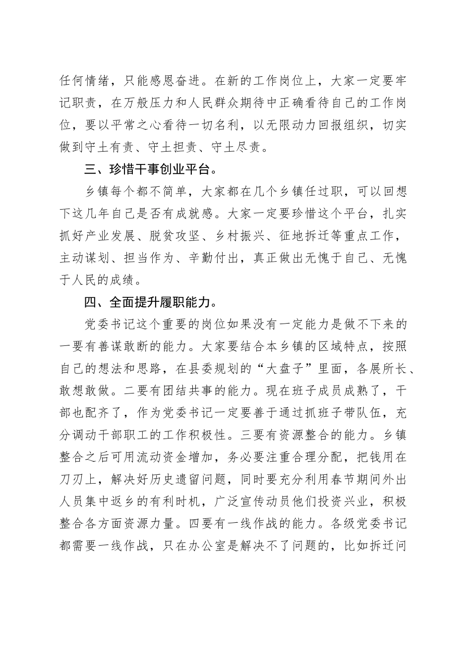 在乡镇街道党委书记专题座谈会上的讲话_第2页