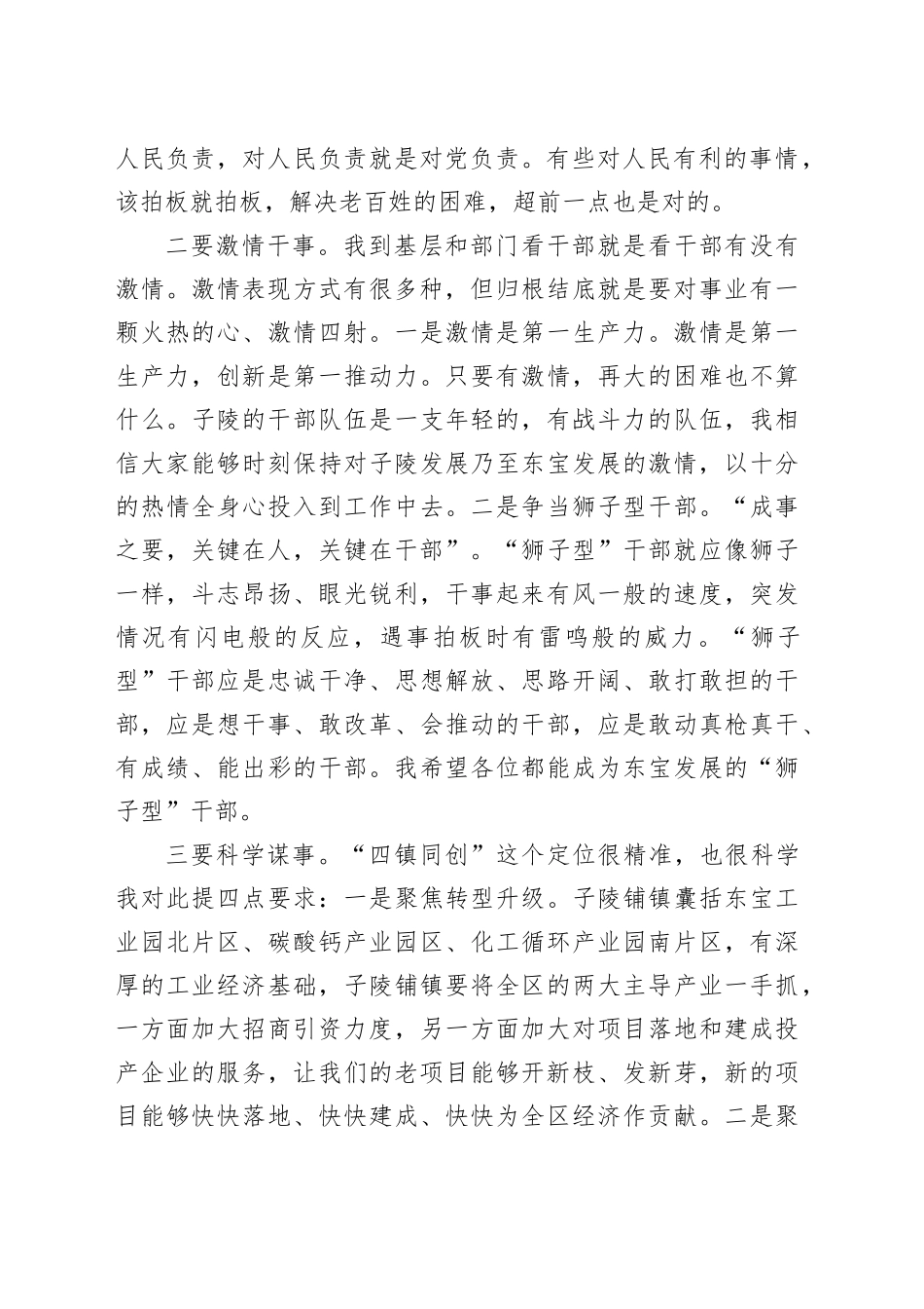 在乡镇街道调研讲话提纲_第2页