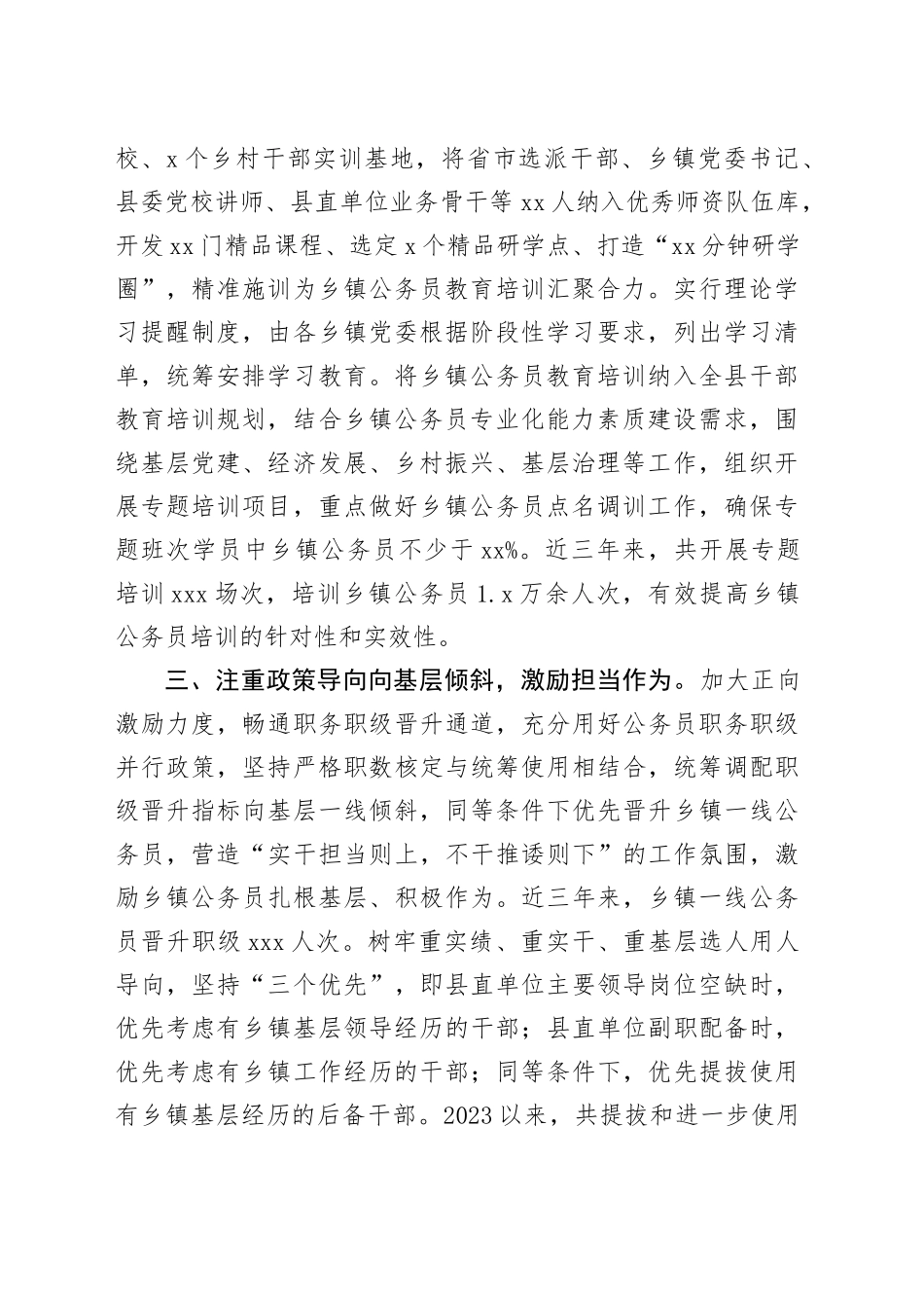 在乡镇街道公务员队伍建设座谈会上的汇报发言（1158字）_第2页