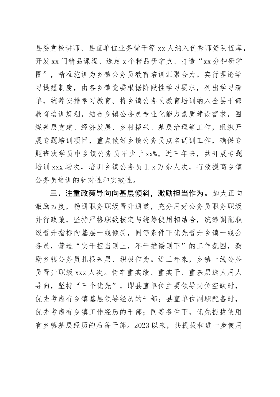 在乡镇街道公务员队伍建设座谈会上的汇报发言_第2页
