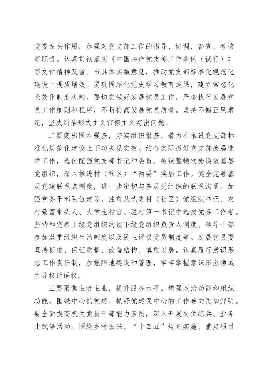 在乡镇街道机关党建座谈会上的讲话_第2页