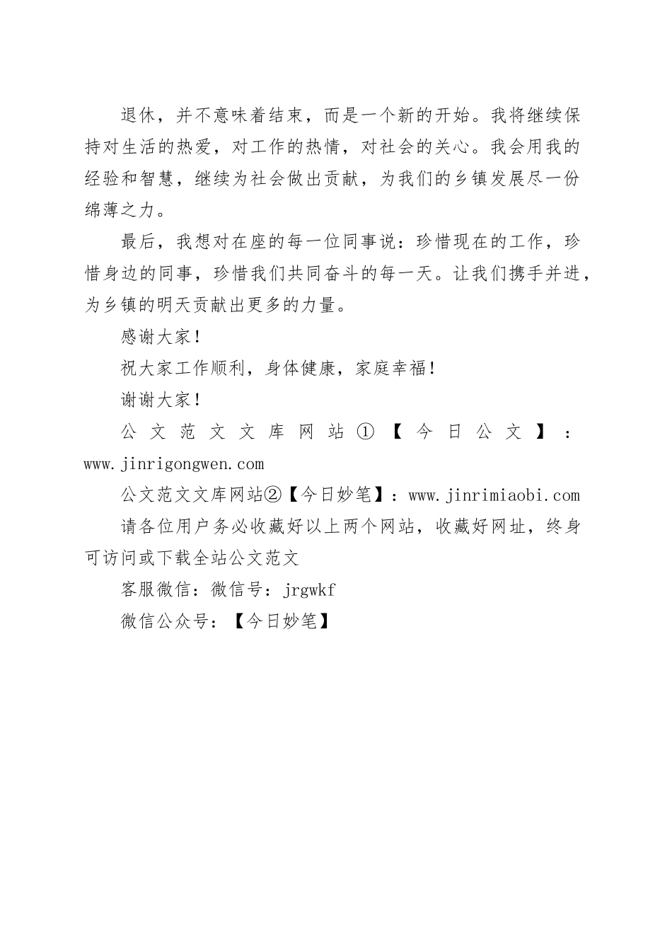 在乡镇街道基层工作一辈子退休老干部在欢送宴上感人发言稿_第2页